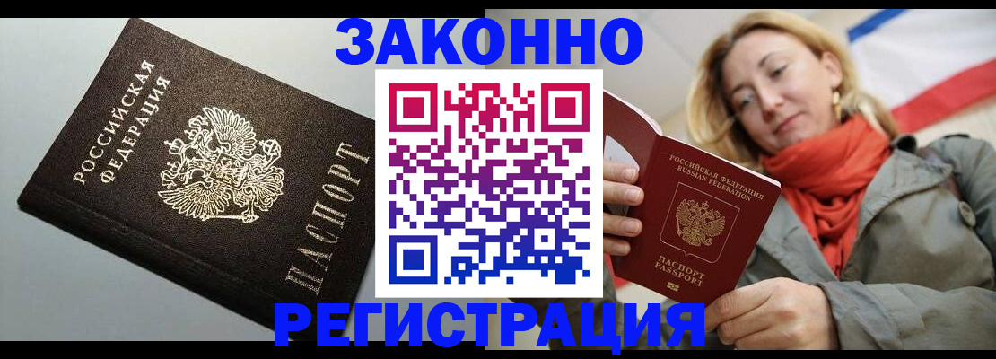 временная регистрация недорого в Закаменске
